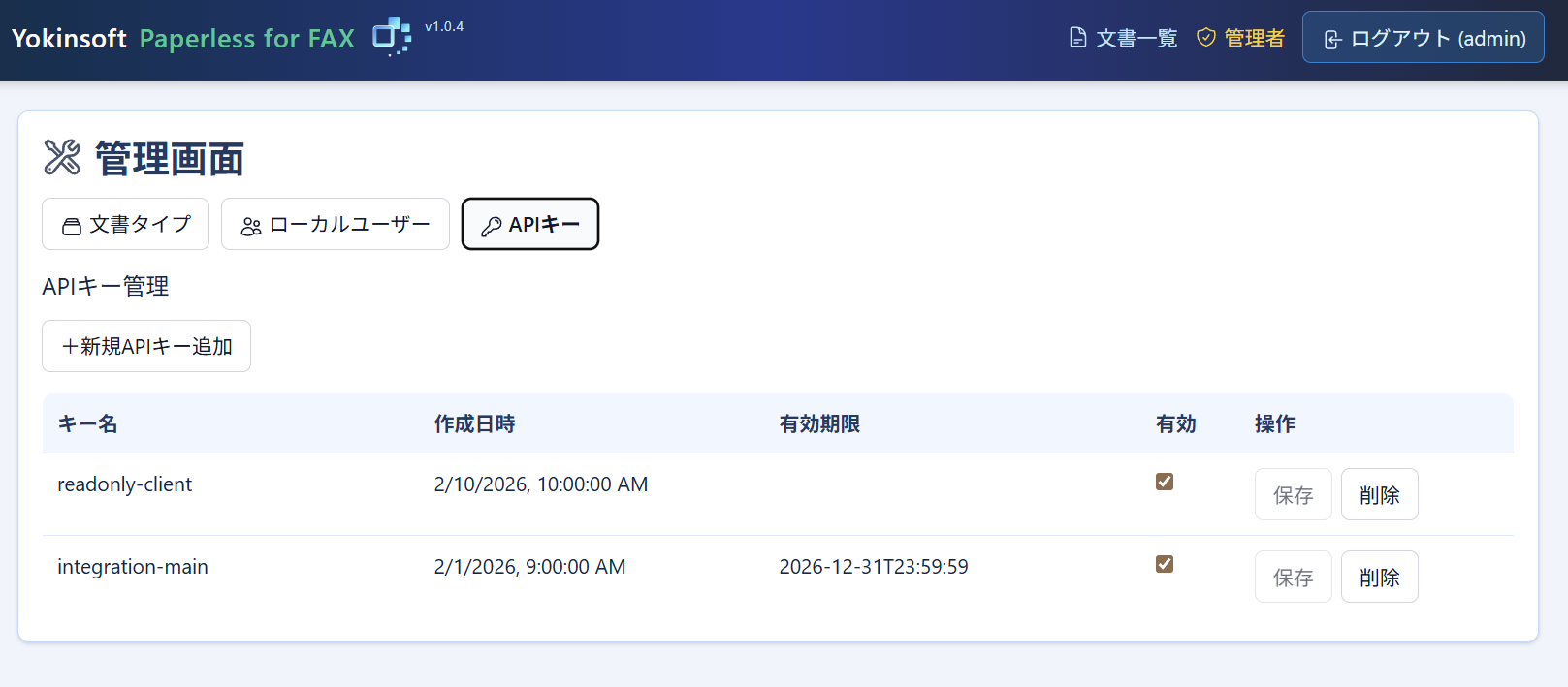 APIキー管理画面