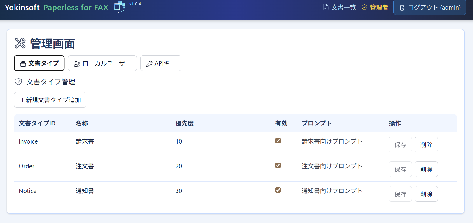 文書クラス（分類）管理画面