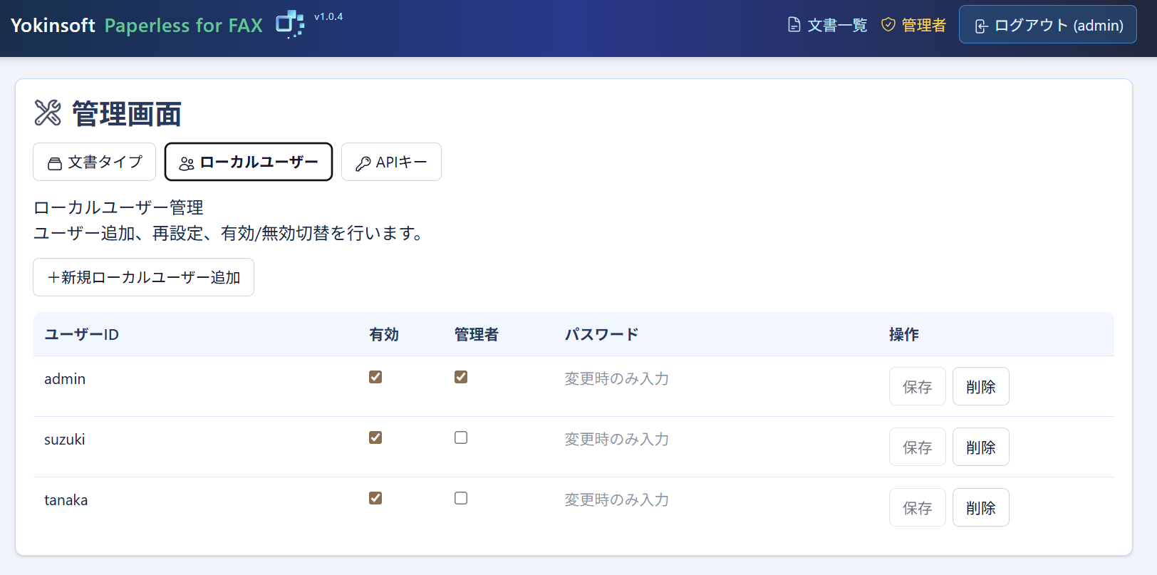 ユーザー管理画面