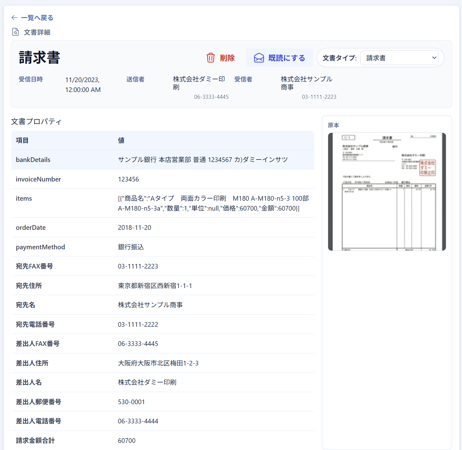 AI自動分類・データ抽出結果（請求書）
