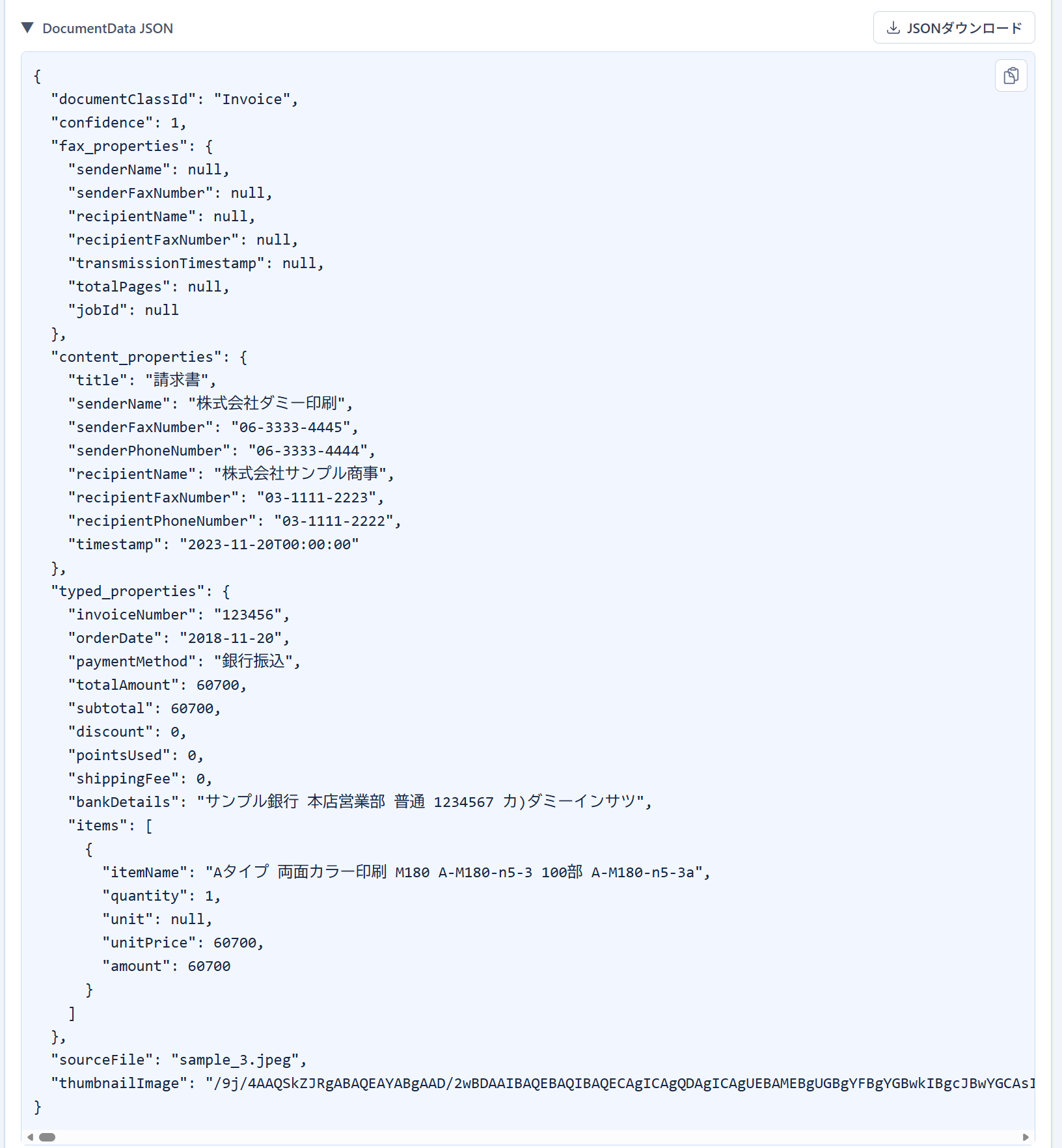Web APIのJSONレスポンス例