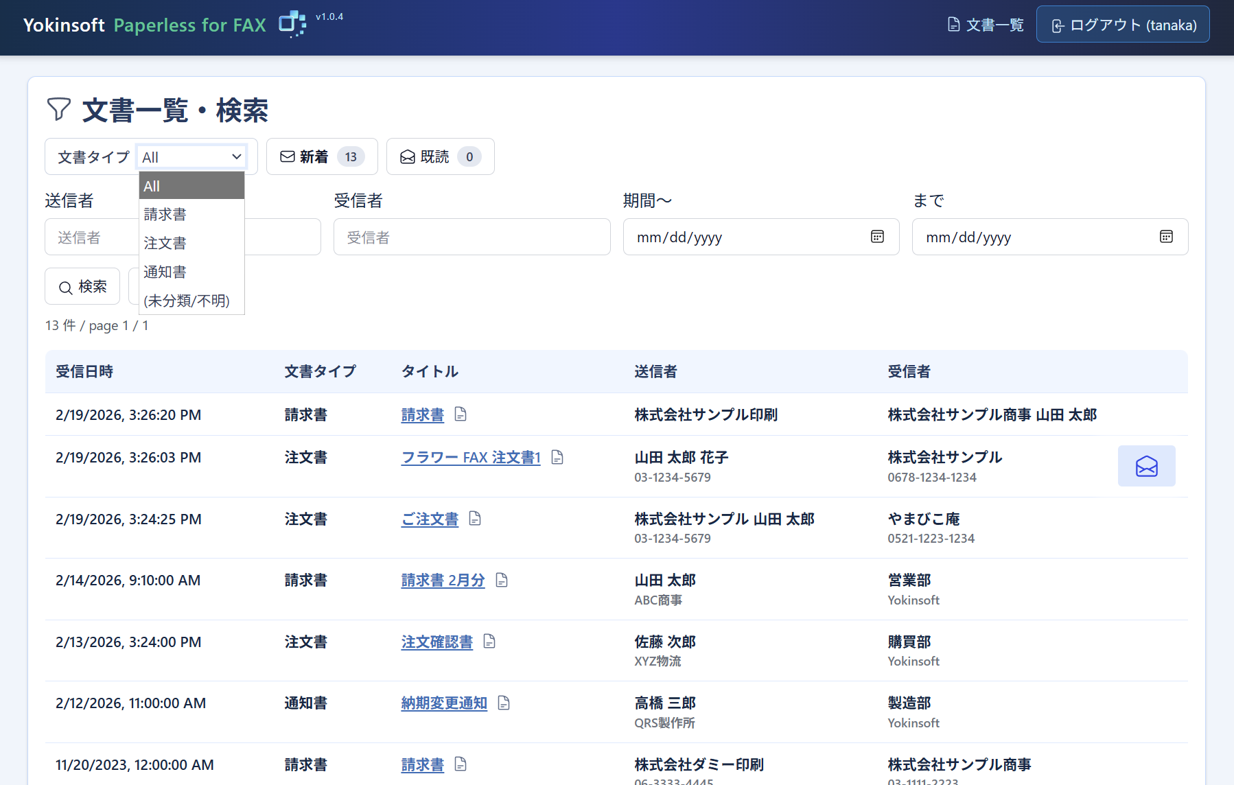文書一覧・検索画面