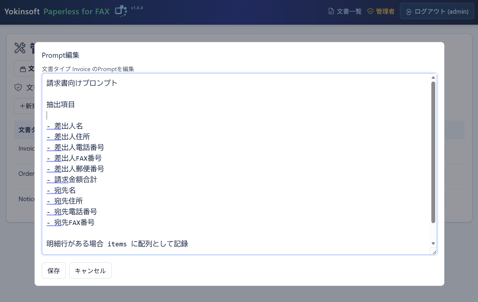 AIプロンプト設定例（請求書クラス）